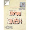 (6002/0527)Cutting & Embossing stencil Love en Home